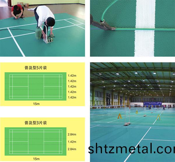 室內PVC羽(yu)毛毬場(chang)