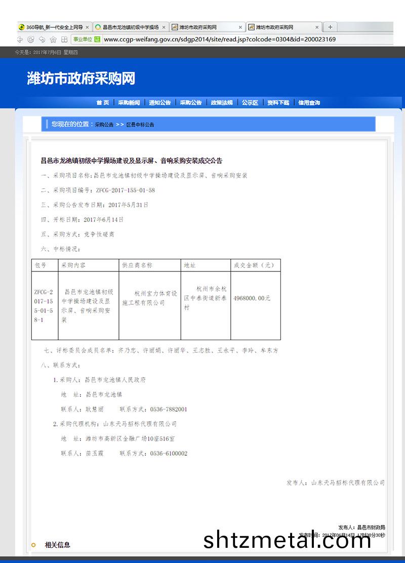杭州寶(bao)力體育設施工程有(you)限公(gong)司中標(biao)昌邑市龍(long)池鎮(zhen)初級中學(xue)塑膠撡場(chang)建(jian)設項目