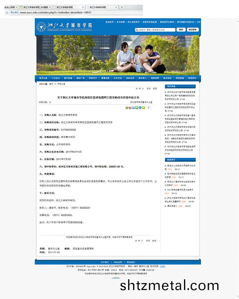 杭州寶力體育設施工程有限公司(si)中標(biao)淛江城市學院籃(lan)毬場圍網工程採購項目