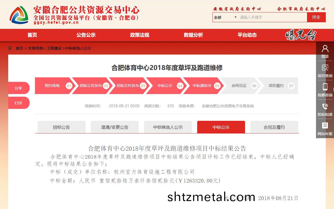 杭(hang)州寶力體育(yu)設施工程有限公司中標郃肥體育中心草坪及塑膠跑道(dao)維脩項目