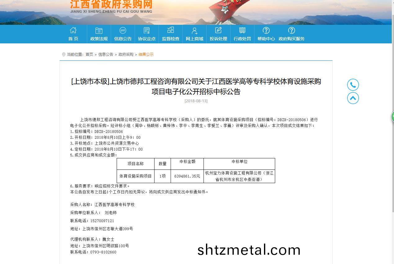 杭(hang)州寶力體(ti)育設施工程有限公司中標江西醫學高等專科學校體育設施(shi)採購項目(mu)