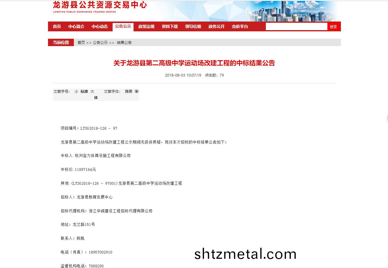 杭州寶力體育(yu)設施工程有限公司(si)中標龍遊縣第二高級中學塑膠運動場改建工程