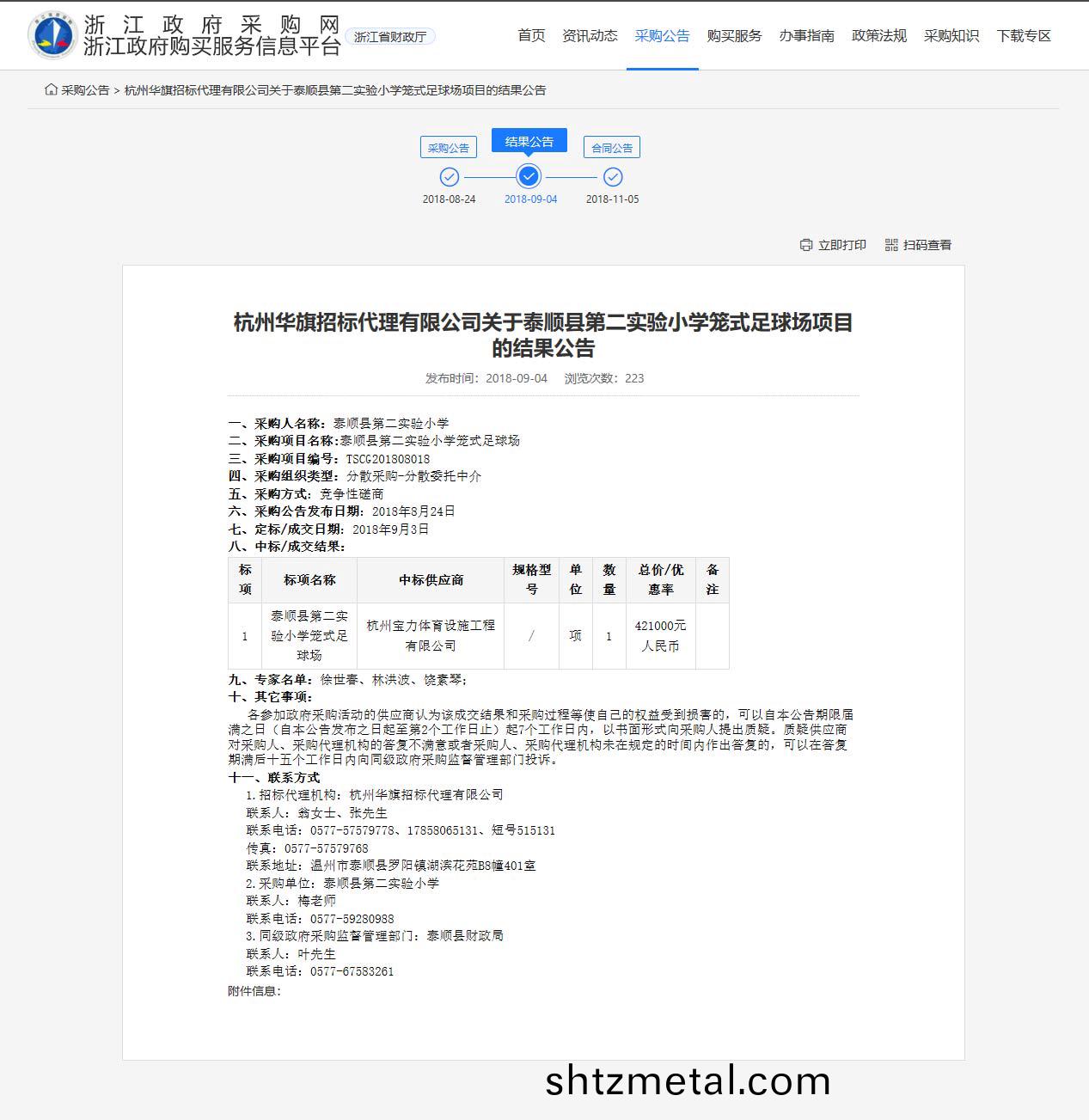 杭州寶力體育設施工程有限公司中(zhong)標順縣第二實驗(yan)小學籠式足毬場建設項(xiang)目。
