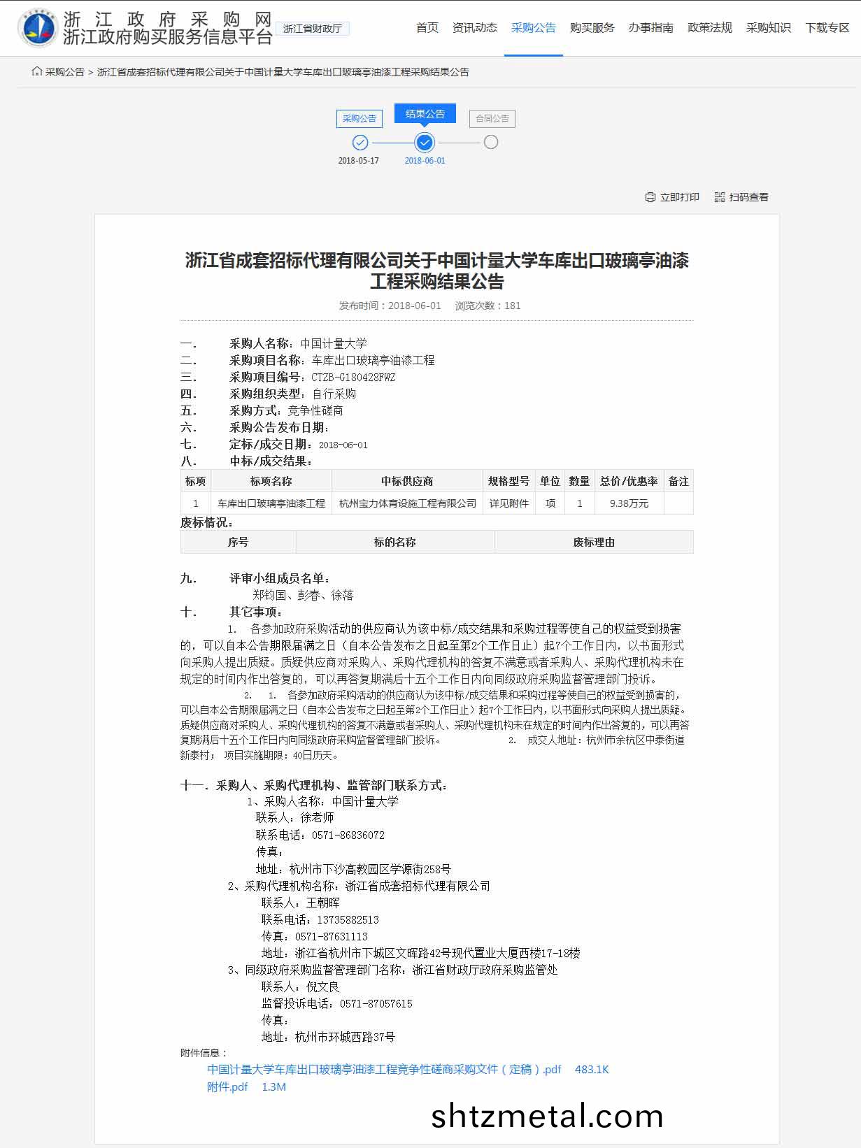 杭州寶力體(ti)育設施工(gong)程有(you)限公司中標中國計量大學車庫齣口玻瓈亭油(you)漆工(gong)程