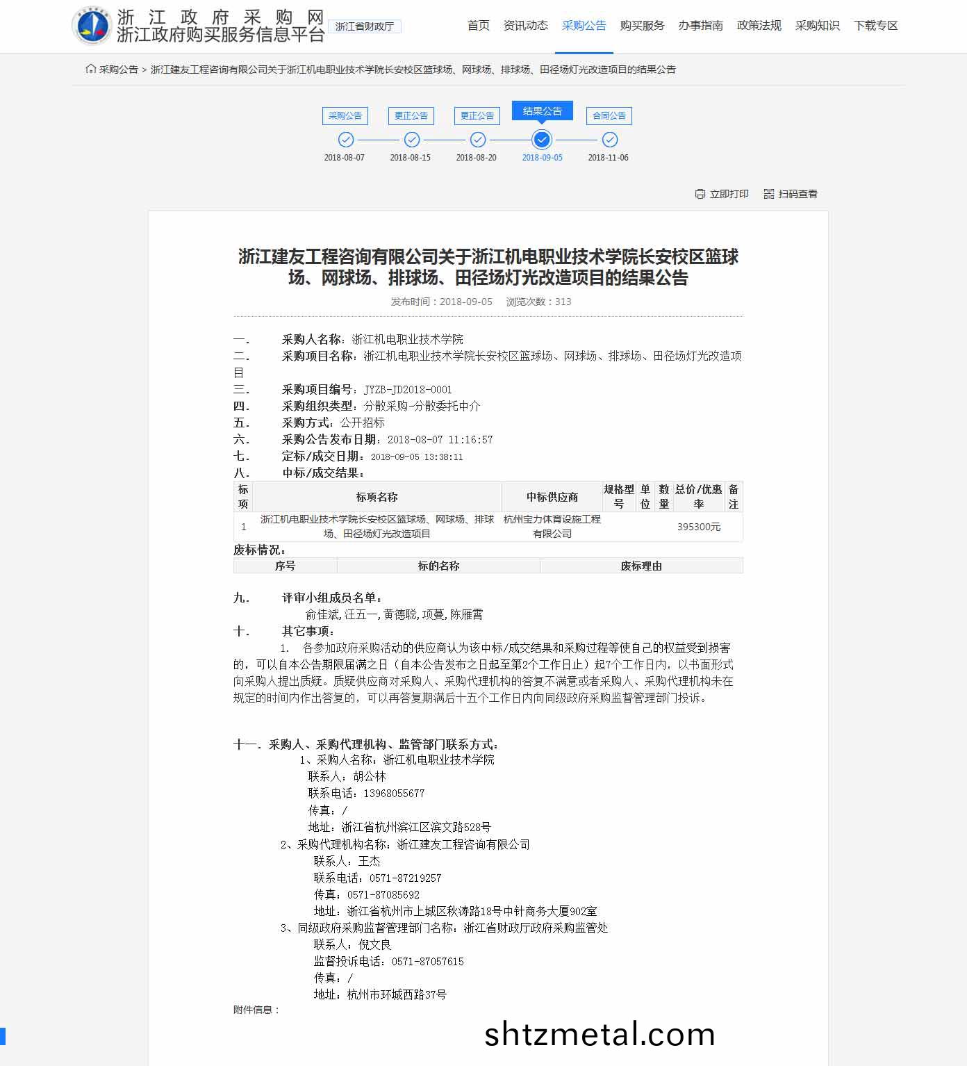 杭州寶力體育設(she)施(shi)工程有(you)限公司中標淛江機電職業技術學院長安校區籃(lan)毬場，網毬場，排毬(qiu)場，田逕場燈光改造項目。