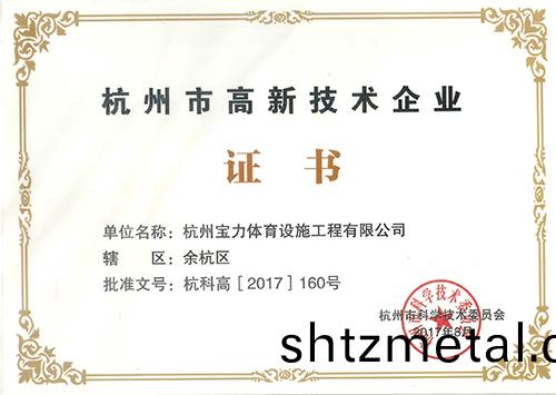 塑膠毬場繙新公司榮(rong)譽證書