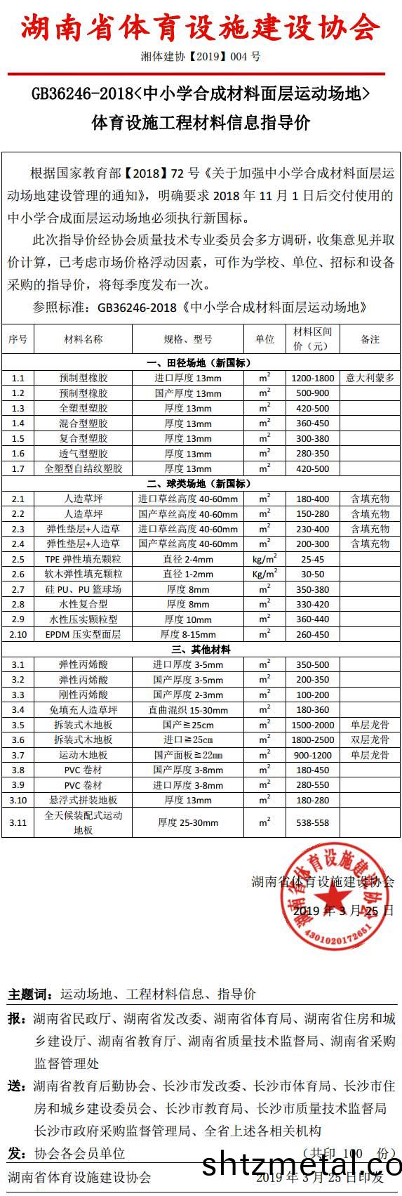2019年湖南體育設施工程材料信息指導價 