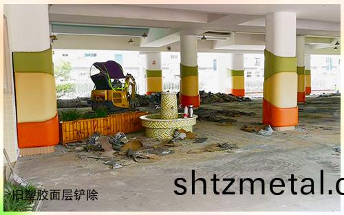 塑膠麵層進行(xing)鏟除