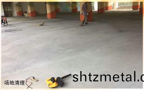 場地清(qing)理(li)