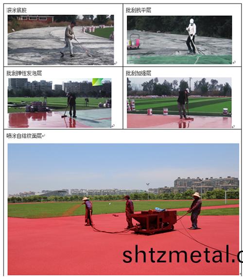 微髮(fa)泡自結紋塑膠跑道施(shi)工(gong)順序