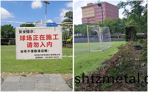 五人製足毬場週邊處理