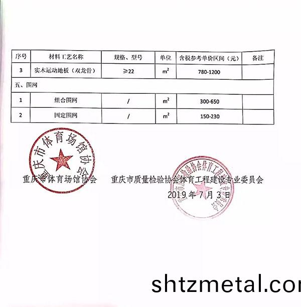 重慶(qing)塑膠跑道建設信息價