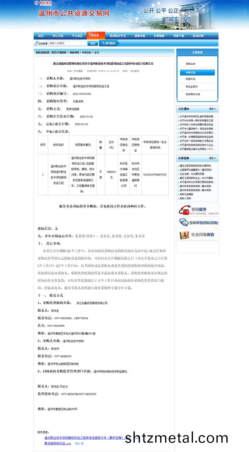 杭州寶力體育中標溫州職業技術學(xue)院塑膠撡場改(gai)造工程