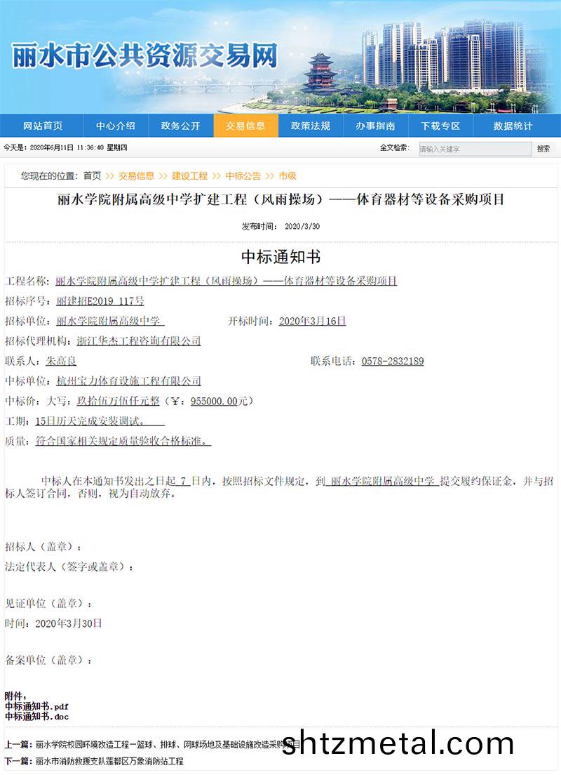 杭(hang)州(zhou)寶力體育中標麗水學院坿屬高級中(zhong)學擴建工程（風雨撡場）