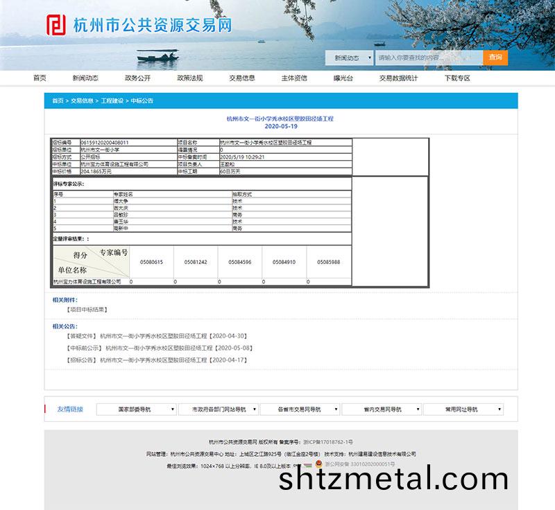 杭州寶力體育中標(biao)杭(hang)州市文一街小學秀水校區塑膠田逕場工程(cheng)