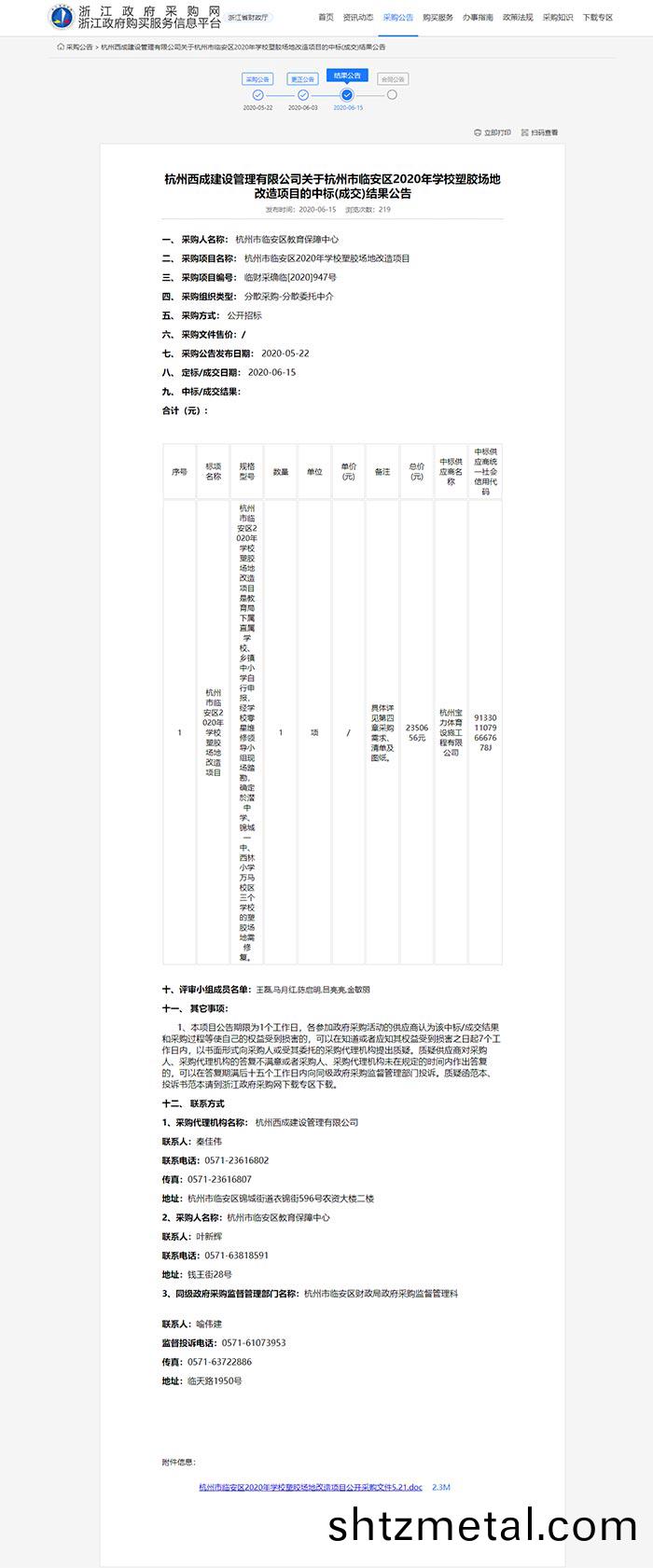 杭州(zhou)市(shi)臨安區2020年學校塑膠場地改(gai)造(zao)項目