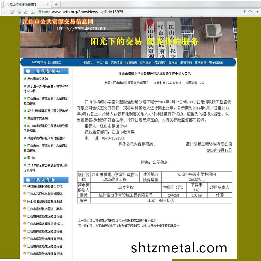 塑(su)膠運動場改(gai)造項目
