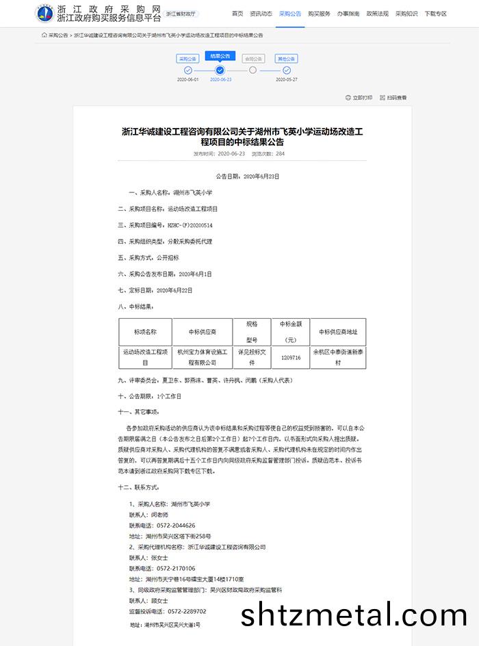 湖州市飛英(ying)小學塑膠(jiao)運動場改造工程項目