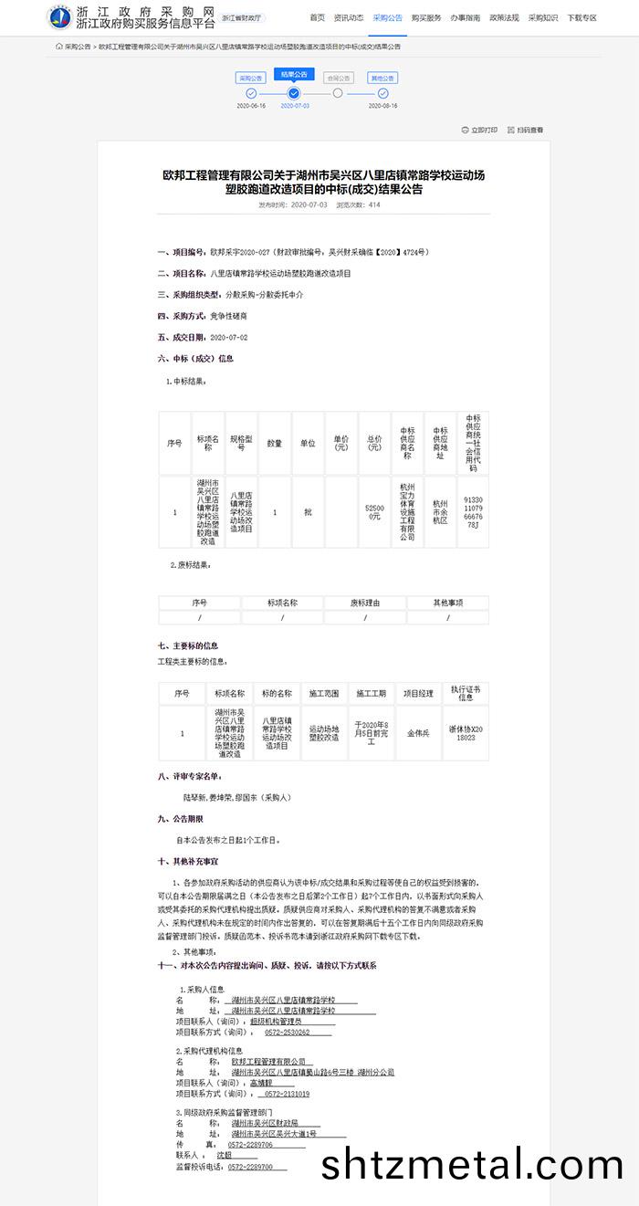 八裏店鎮常路學校運動場塑(su)膠跑道改造項目 