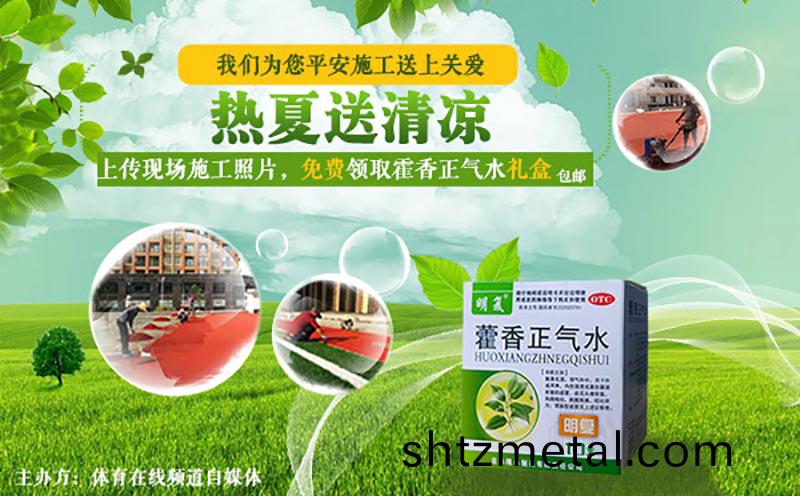 第一屆(jie)：夏季送清涼，關愛體育設施一線施工人員公益活(huo)動