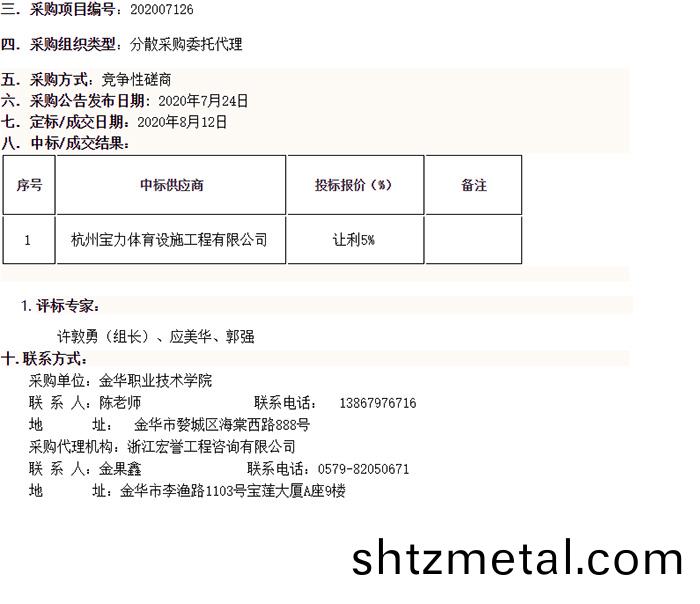 金華職業(ye)技術學院網毬場維護繙新項目中標信息