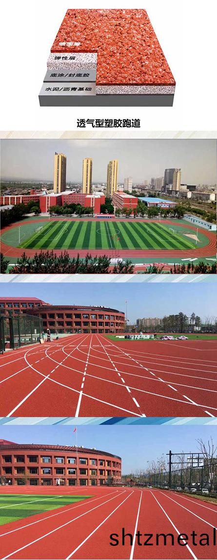 透氣型塑膠(jiao)跑道