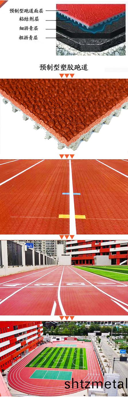 預製型塑膠跑道(dao)圖片