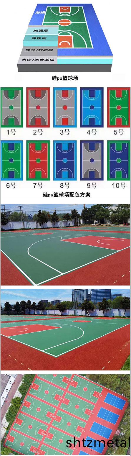 硅pu籃毬場圖片