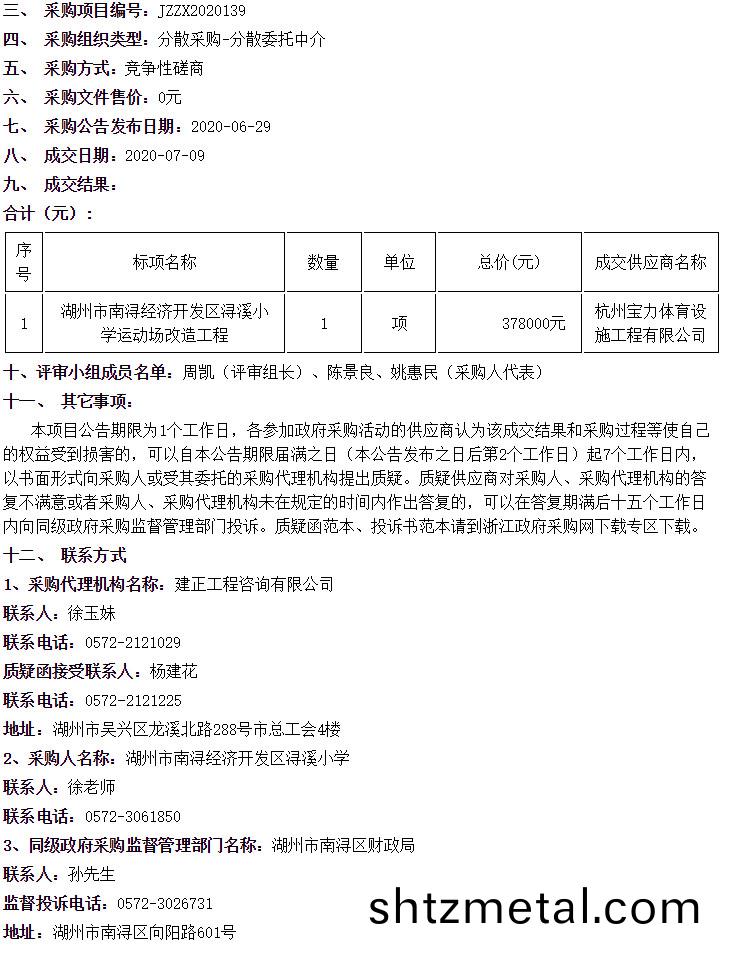 湖州市南潯經(jing)濟開髮區潯谿小學運動場改造工程中標信息