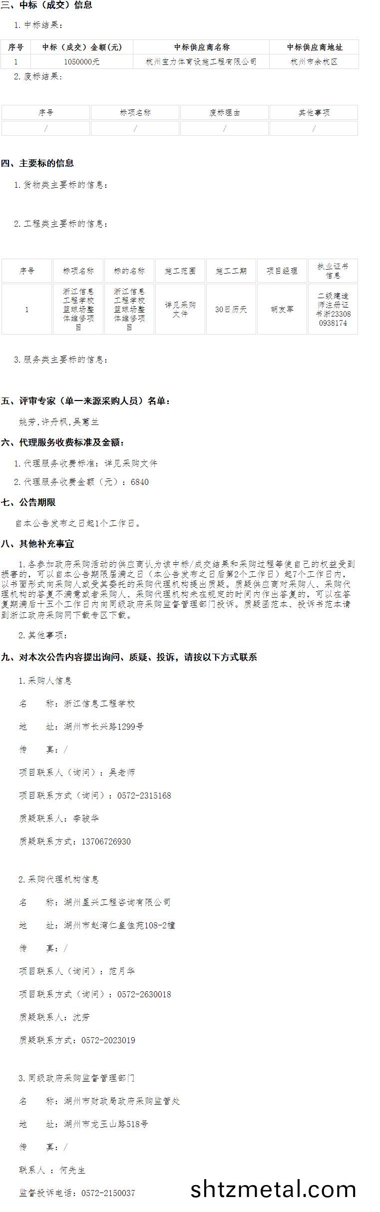 淛江信息工程學校(xiao)籃毬場維脩項目 