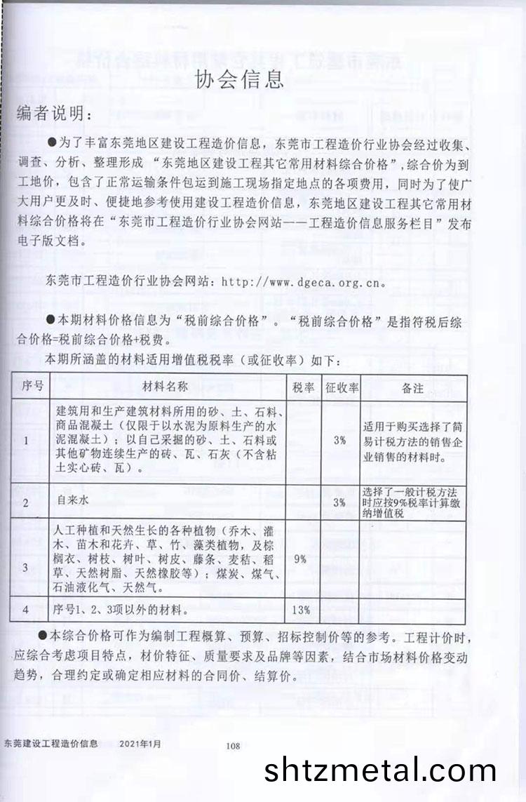 2021年東莞體(ti)育(yu)休閑設施市場指導價圖1
