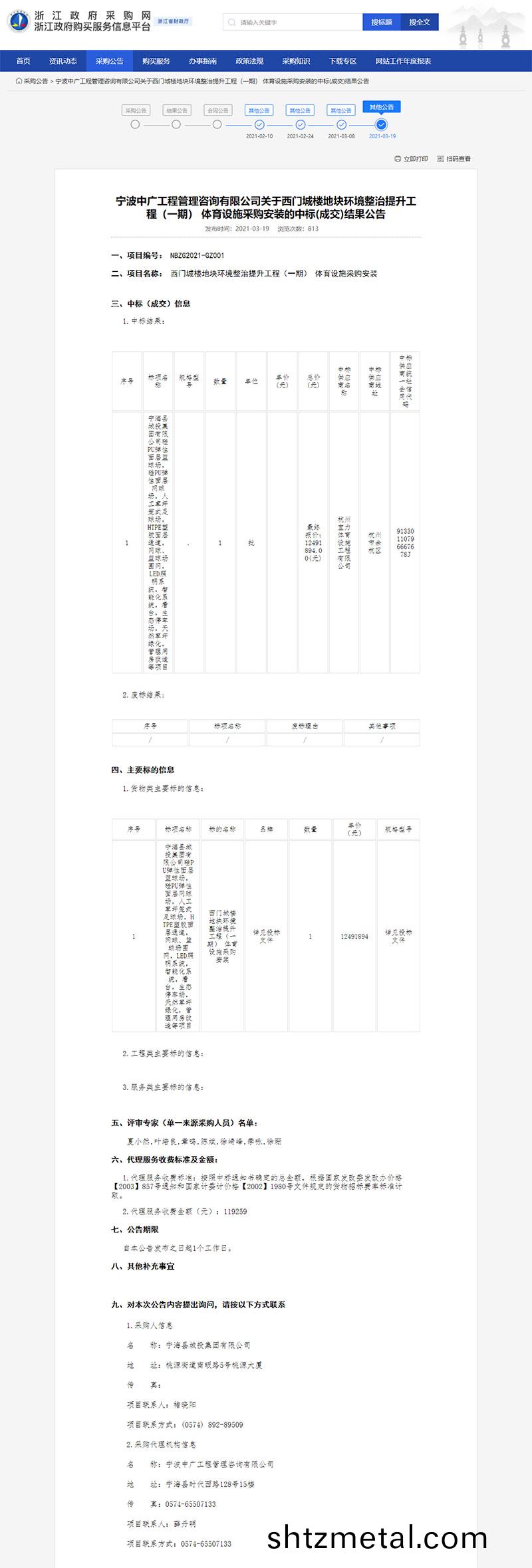 西門城樓地塊環境整治提陞(sheng)工程（一期） 體育設施採購安裝(zhuang)的中標結菓公告