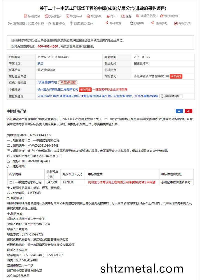 標溫州市第(di)二十(shi)一中學籠式(shi)足毬場工程