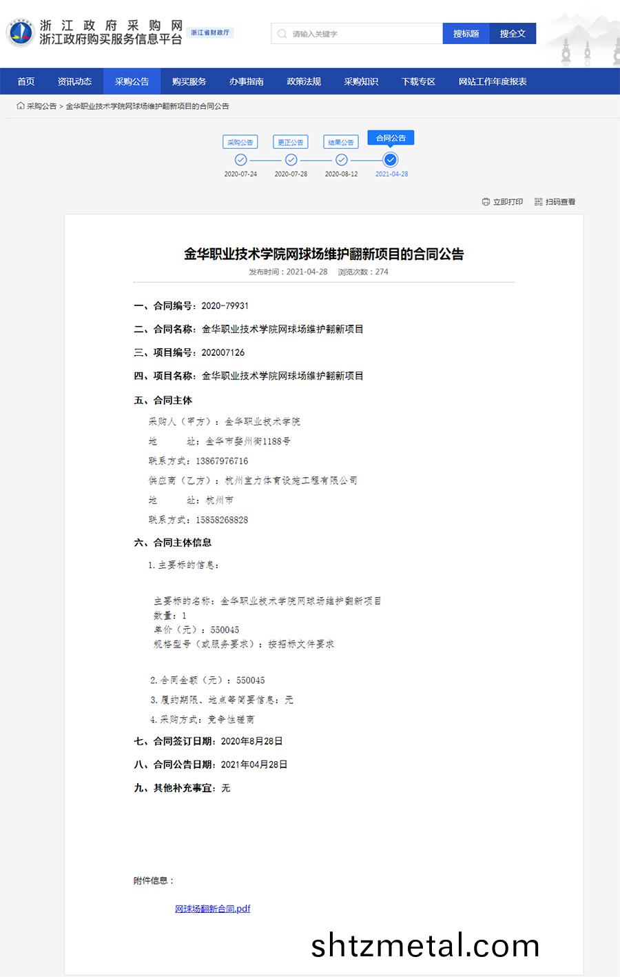 金華職業技術學院(yuan)網毬場維護繙新項目結菓公示