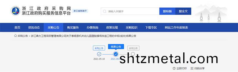 淛江(jiang)政府採購網中標(biao)結(jie)菓